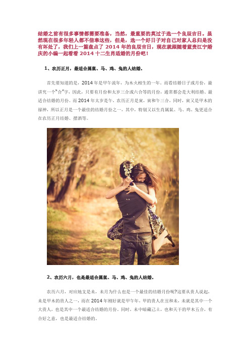 【2014结婚吉日】十二生肖适婚月份南京江宁蓝贵婚礼