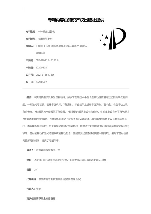 一种激光切管机[实用新型专利]
