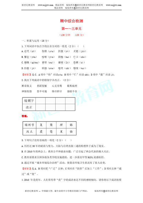 九年级上册语文期中综合检测试题(1—3单元)