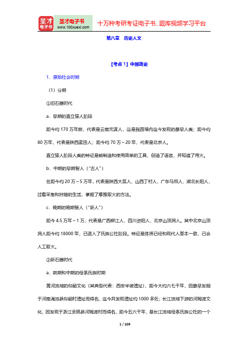 上海市军转干部安置考试《综合知识》考点归纳-第八章至第十章【圣才出品】