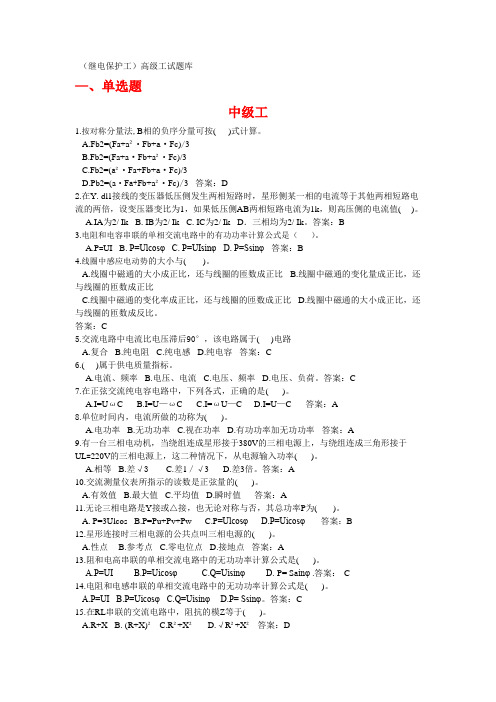 高级工试题解析