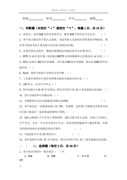 单片机技术与应用A卷