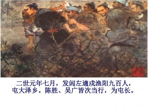陈涉世家2