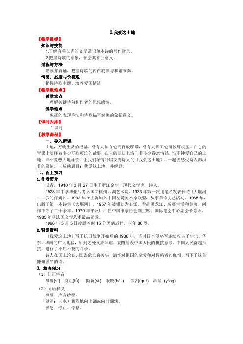 《我爱这土地》 教学设计