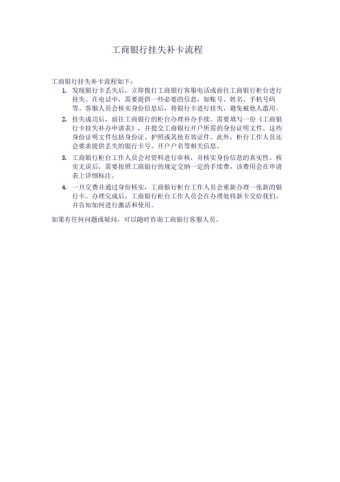 工商银行挂失补卡流程