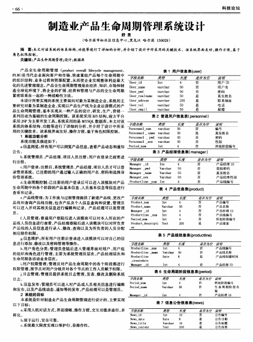 制造业产品生命周期管理系统设计