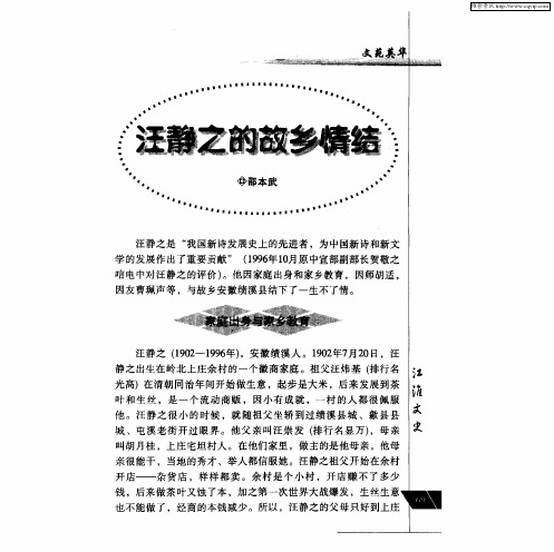 汪静之的故乡情结