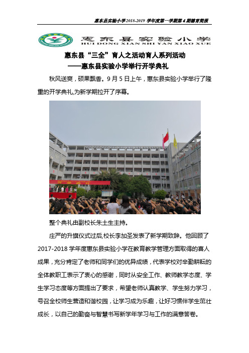 惠东县实验小学举行开学典礼