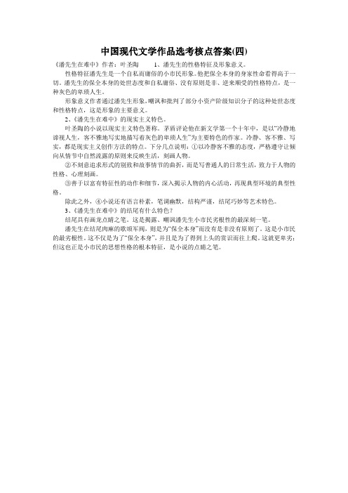 中国现代文学作品选考核点答案(四)