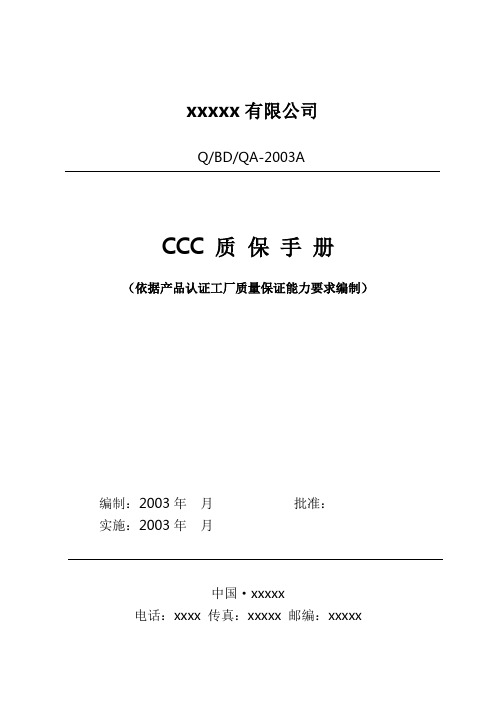 3C质量保证手册