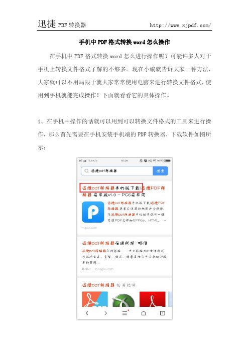手机中PDF格式转换word怎么操作