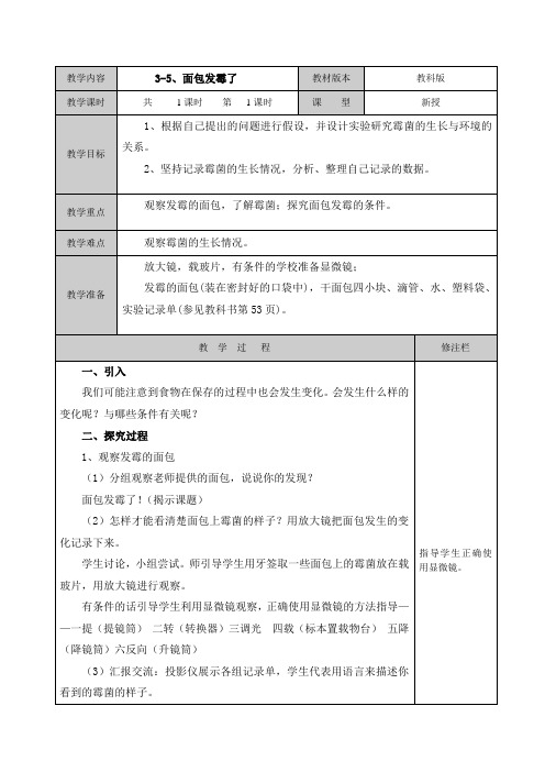 四科下册3-5面包发霉了