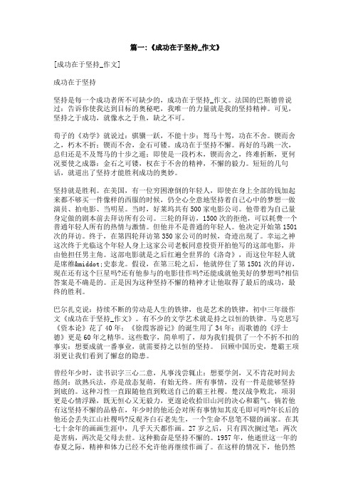 成功在于坚持作文800字