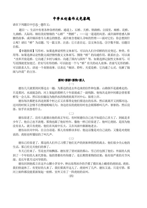 “桥”话题优秀范文及点评 2