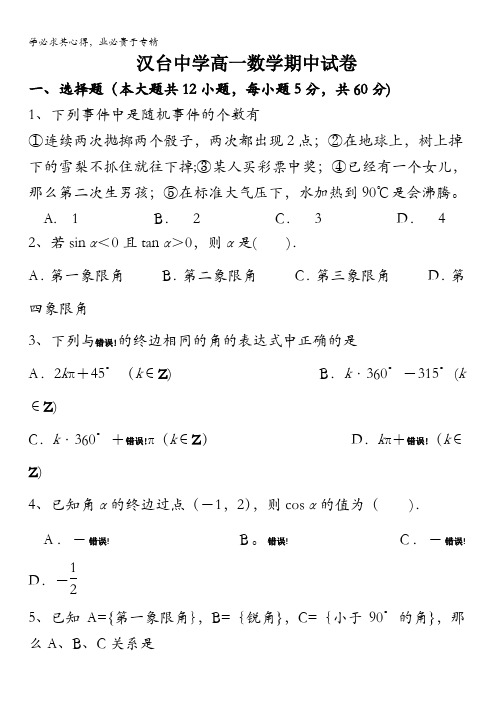 汉中市汉台中学2015-2016学年高一下学期期中考试数学试题 含答案
