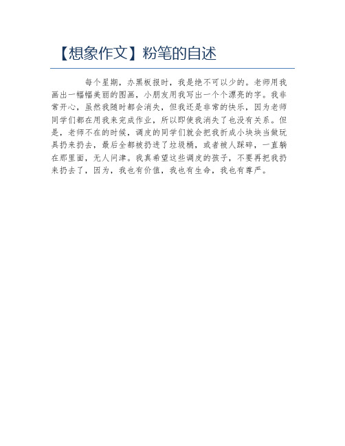 想象作文粉笔的自述