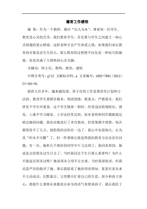 德育工作感悟论文