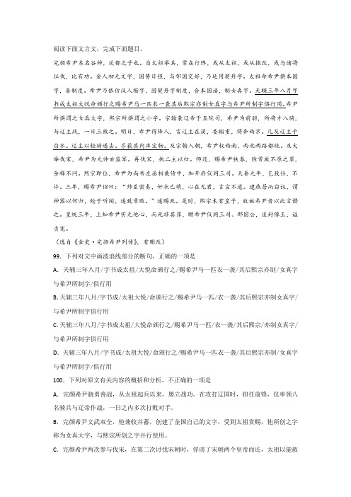 《金史·完颜希尹列传》阅读练习及答案