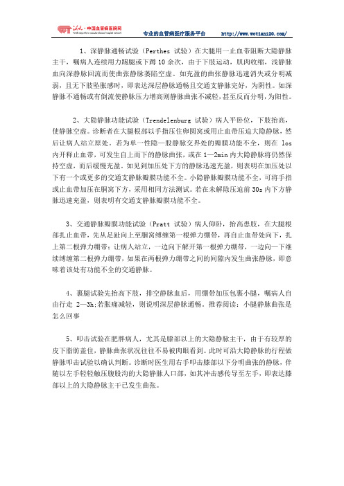 静脉曲张的检验诊断