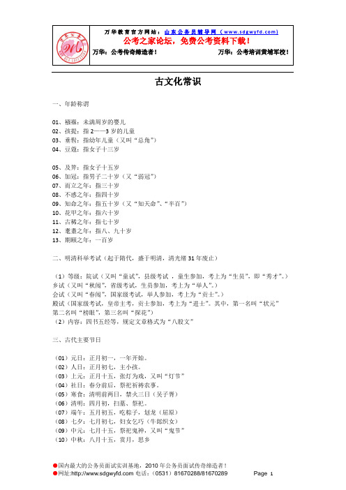 山东公务员考试—古文化常识