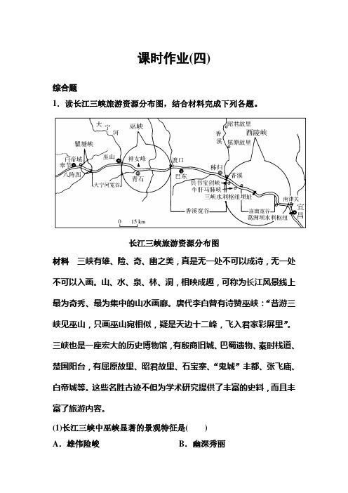 新课标版地理选修三作业4高考调研精讲精练