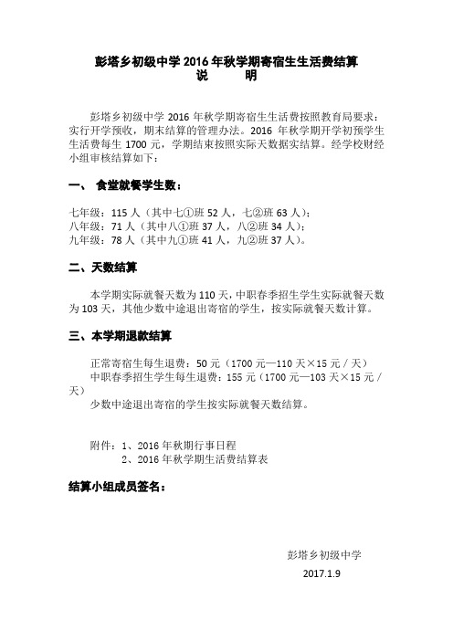 2016年秋学期生活费结算说明
