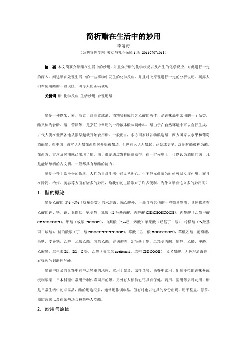 论醋在生活中的妙用