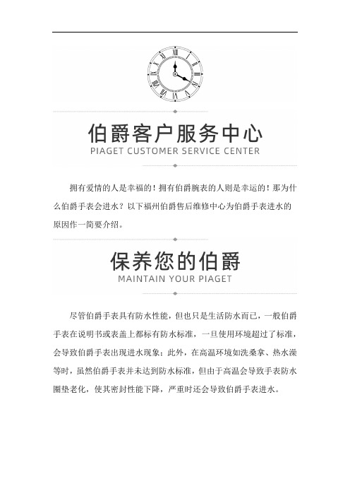 福州伯爵售后维修