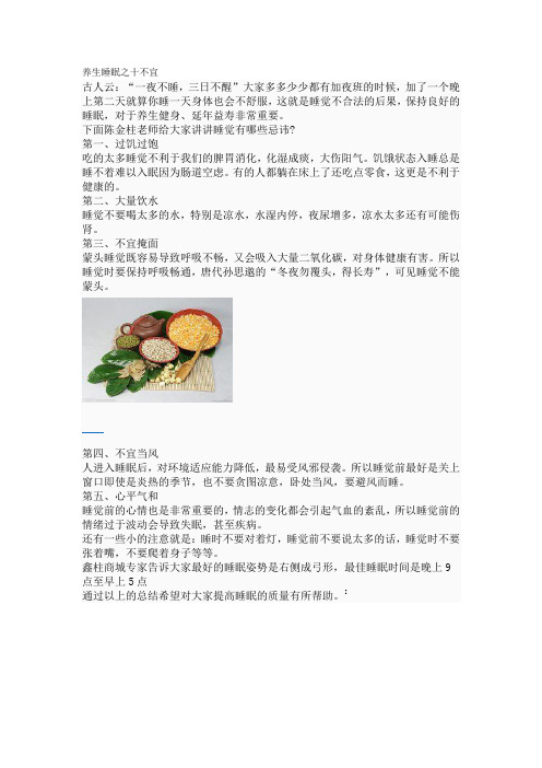 养生睡眠之十不宜