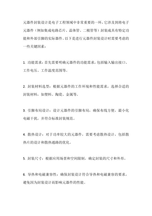 元器件封装设计