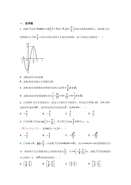 (常考题)北师大版高中数学必修四第一章《三角函数》测试(答案解析)