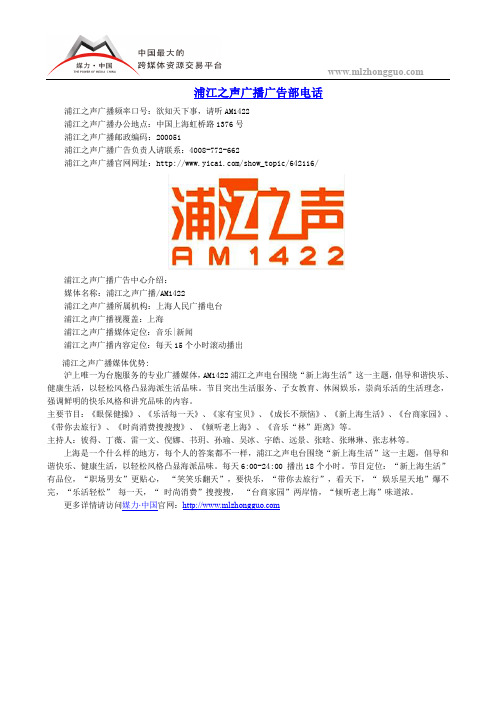 浦江之声广播广告部电话
