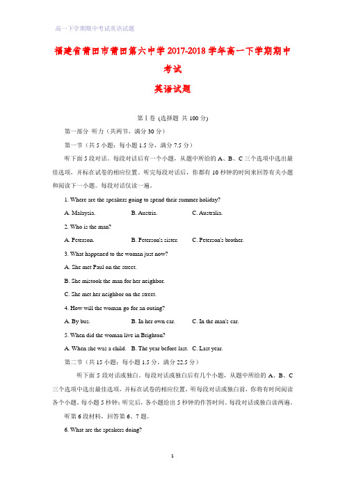 福建省莆田市莆田第六中学2017-2018学年高一下学期期中考试英语试题