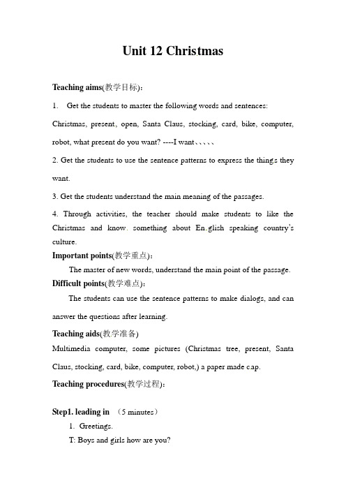 六年级上册英语教案-Unit 《Christmas》｜教科版广州深圳