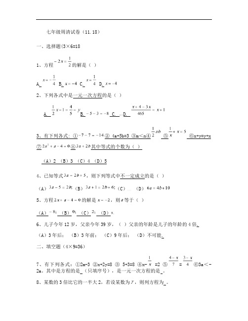 一元一次方程(定义及解法)周清试题1(精)