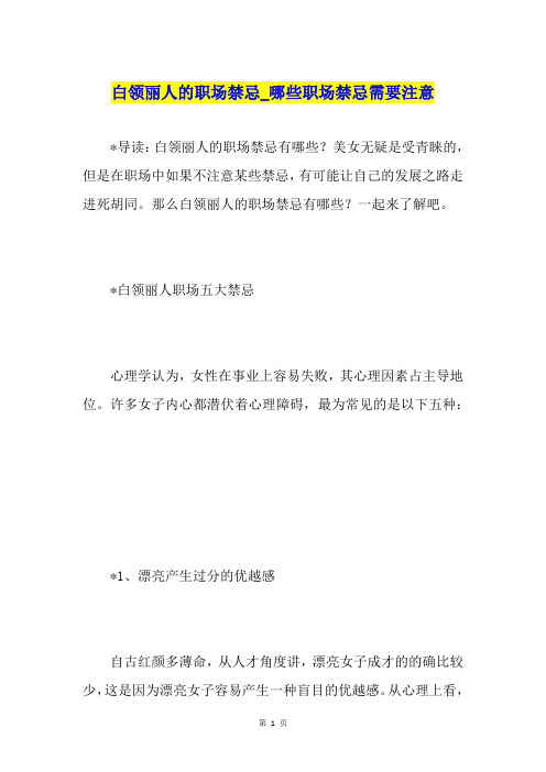 白领丽人的职场禁忌哪些职场禁忌需要注意