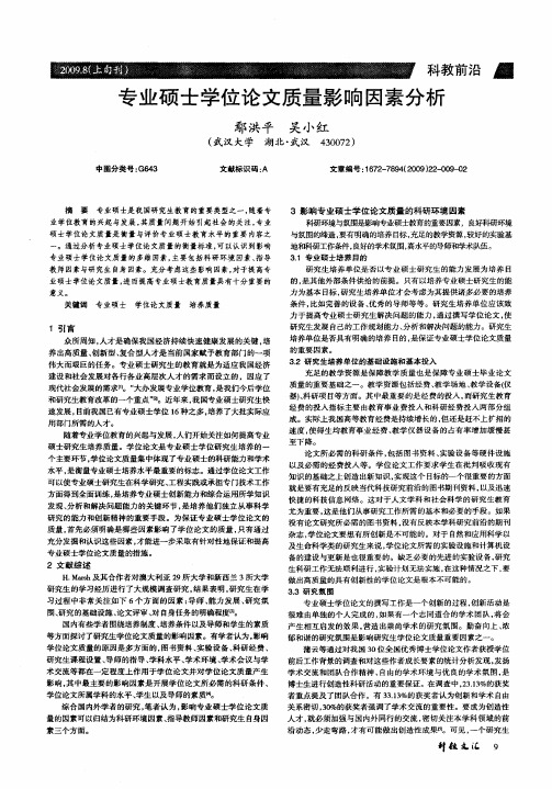 专业硕士学位论文质量影响因素分析
