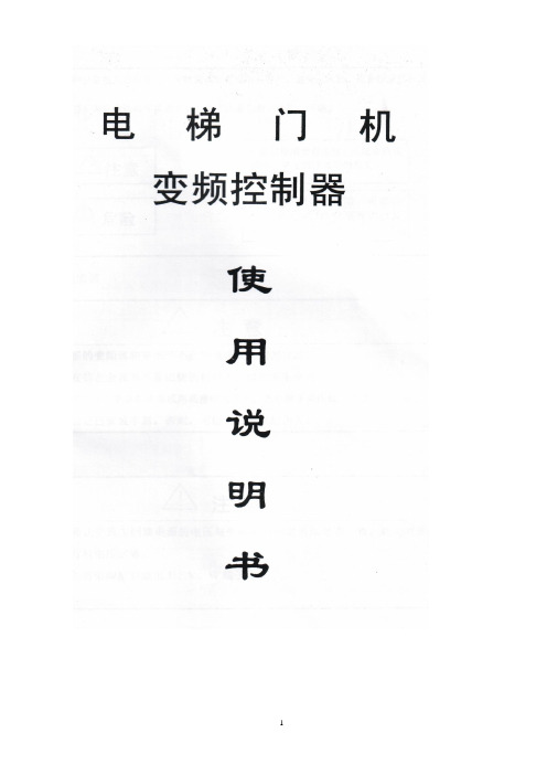(安利索变频门机说明书)-新