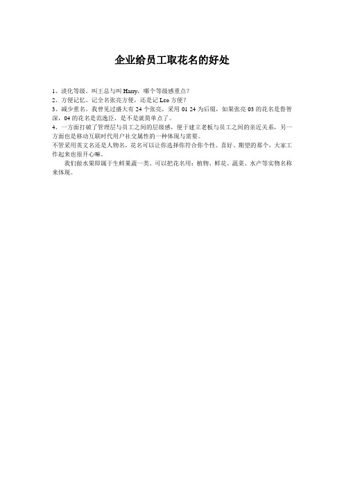 为什么要用企业花名册