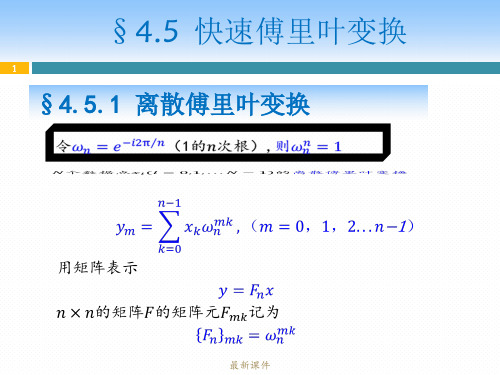 matlab快速傅里叶变换ppt课件