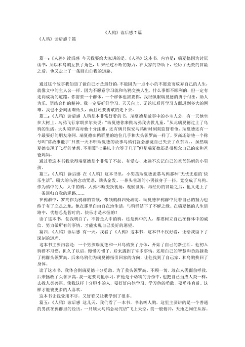 《人鸦》读后感7篇
