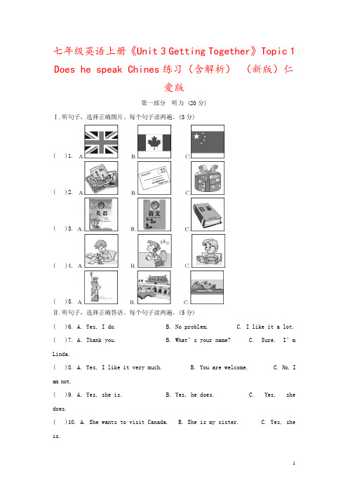 七年级英语上册《Unit 3 Getting Together》Topic 1 Does he sp