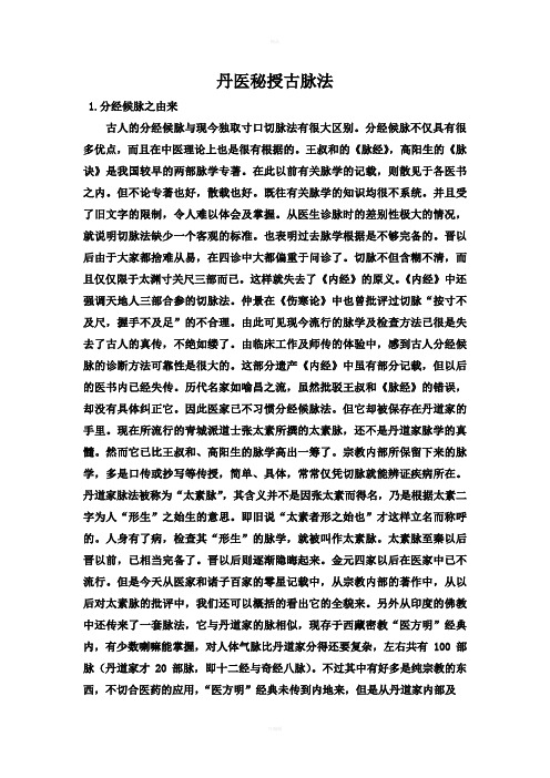 丹医秘授古脉法