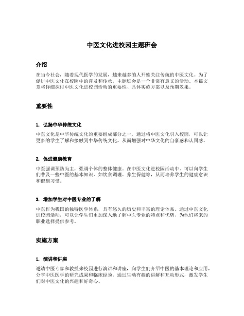 中医文化进校园主题班会