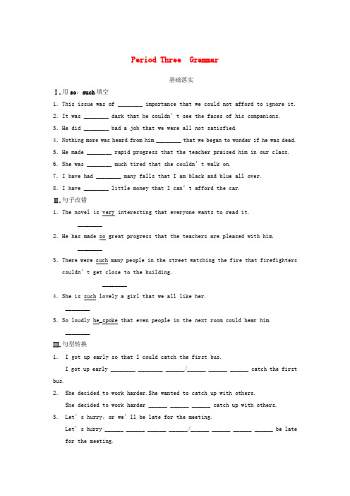 【步步高】-高中英语 Module 2 No Drugs Period 3 Grammar同步测试 外研版必修2