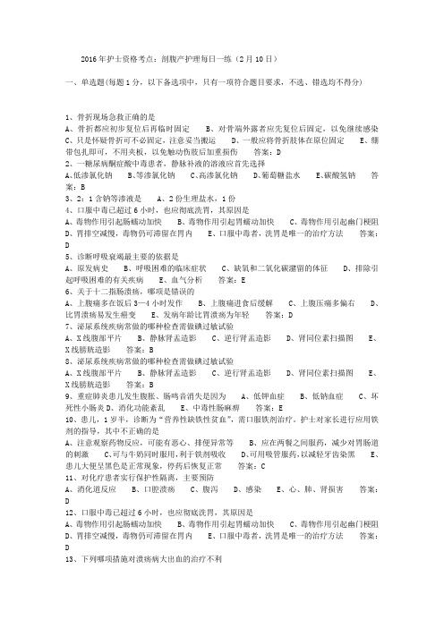 2016年护士资格考点：剖腹产护理每日一练(2月10日)