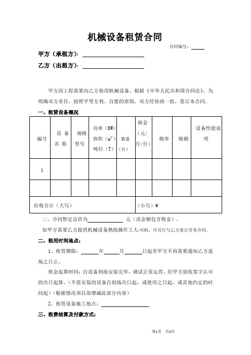 机械设备租赁合同(营改增)