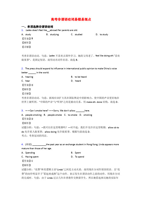 高考非谓语动词易错易混点