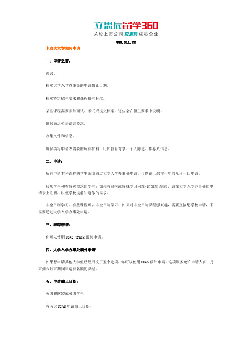 卡迪夫大学如何申请