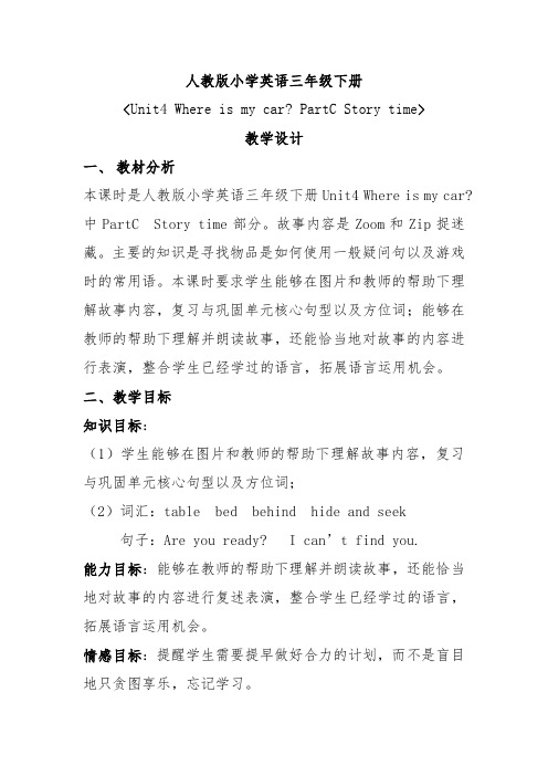 英语人教版三年级下册unit 4 C. storytime